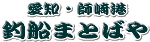�܂Ƃ΂�