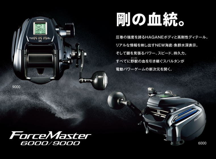Shimano ForceMaster 6000 (Japanese Domestic Fishing Tackle shop)